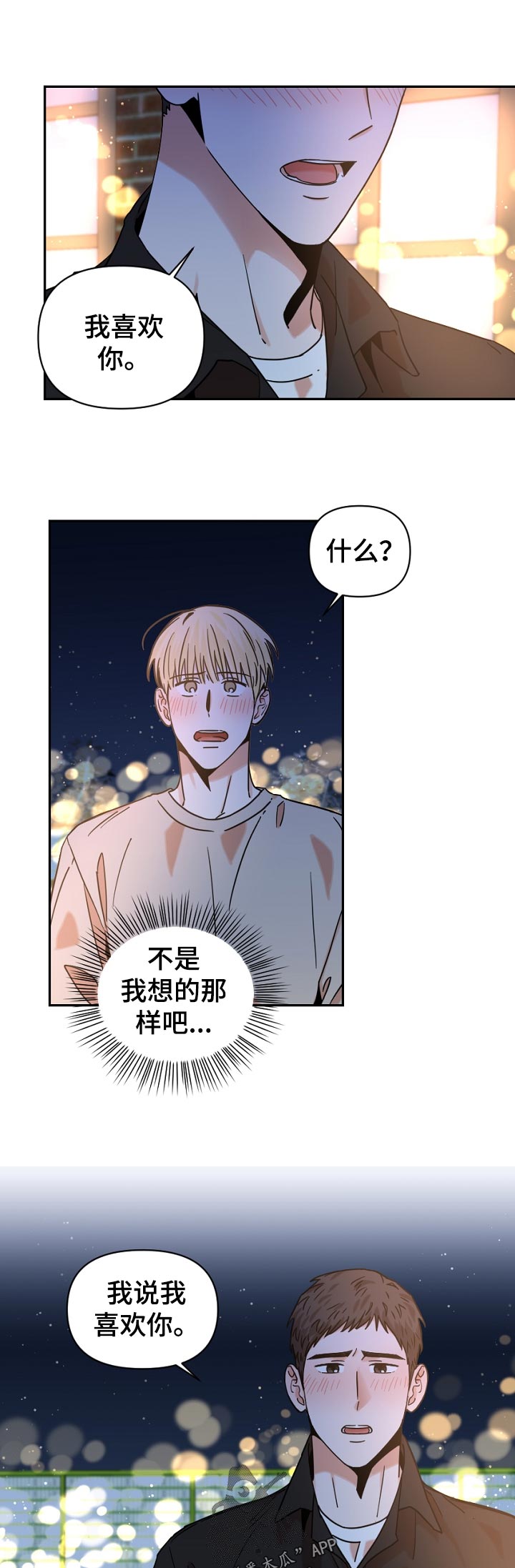 年下啥意思?漫画,第34章：我也没办法1图