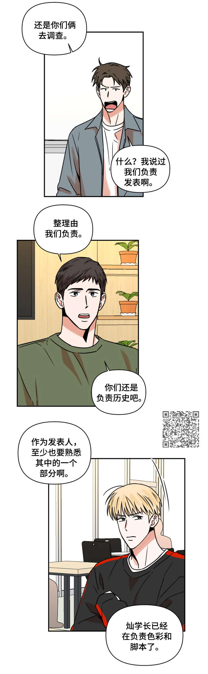 年下文百度百科漫画,第13章：饮料2图