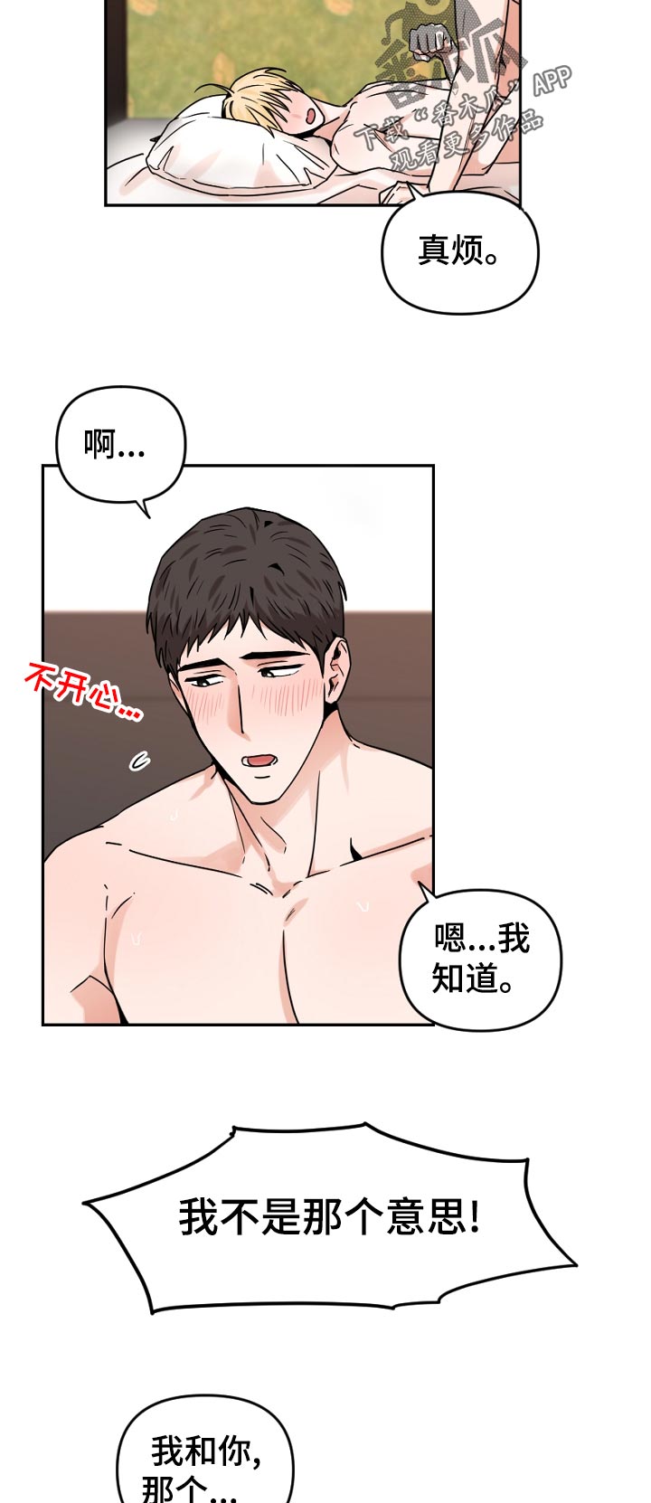 年下啥意思?漫画,第54章：是什么意思？2图