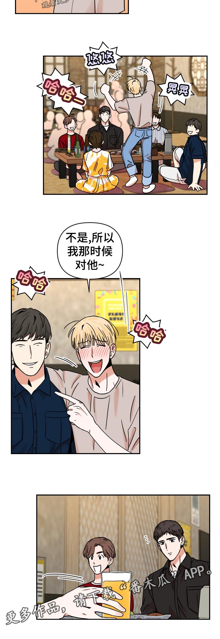 年下弟弟有点甜漫画,第33章：一定要去吗2图