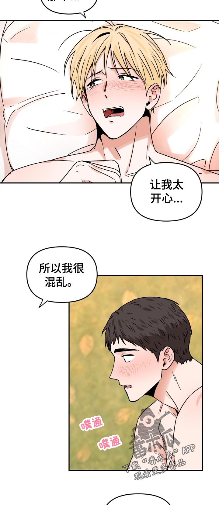 年下恋人什么意思漫画,第54章：是什么意思？1图