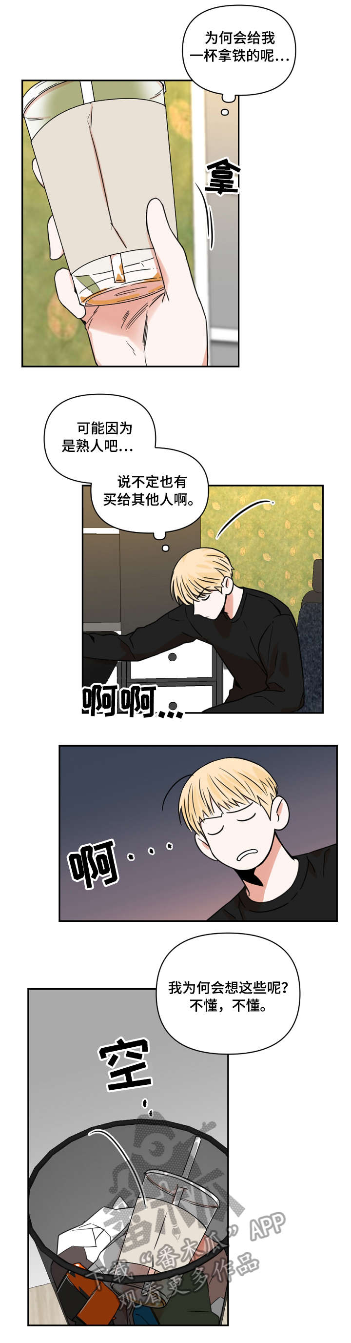 年下是什么梗漫画,第12章：网购2图