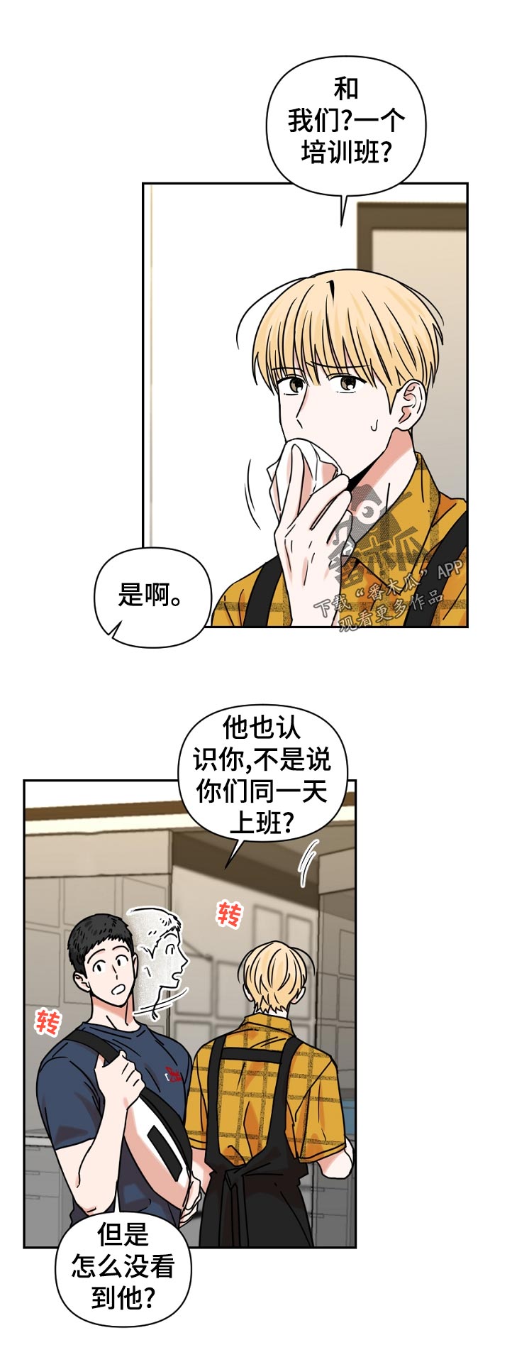 年下是什么意思小说漫画,第39章：负责1图