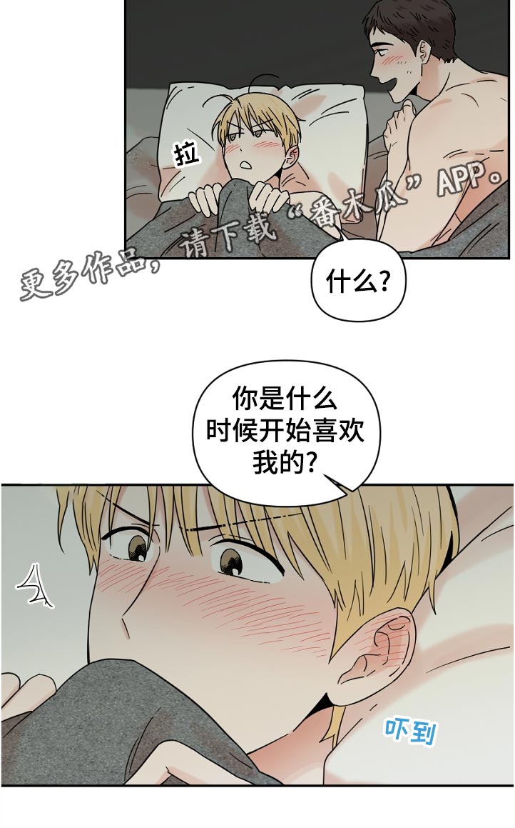 年下漫画漫画,第81章：第几次了2图