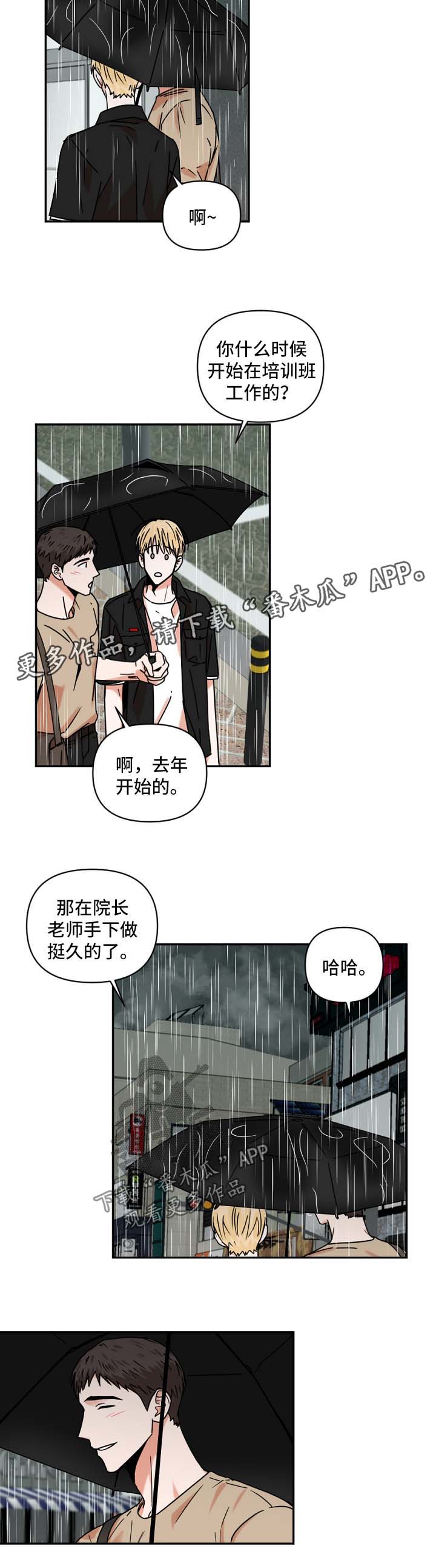 年下之恋苏晴知乎漫画,第25章：伞2图