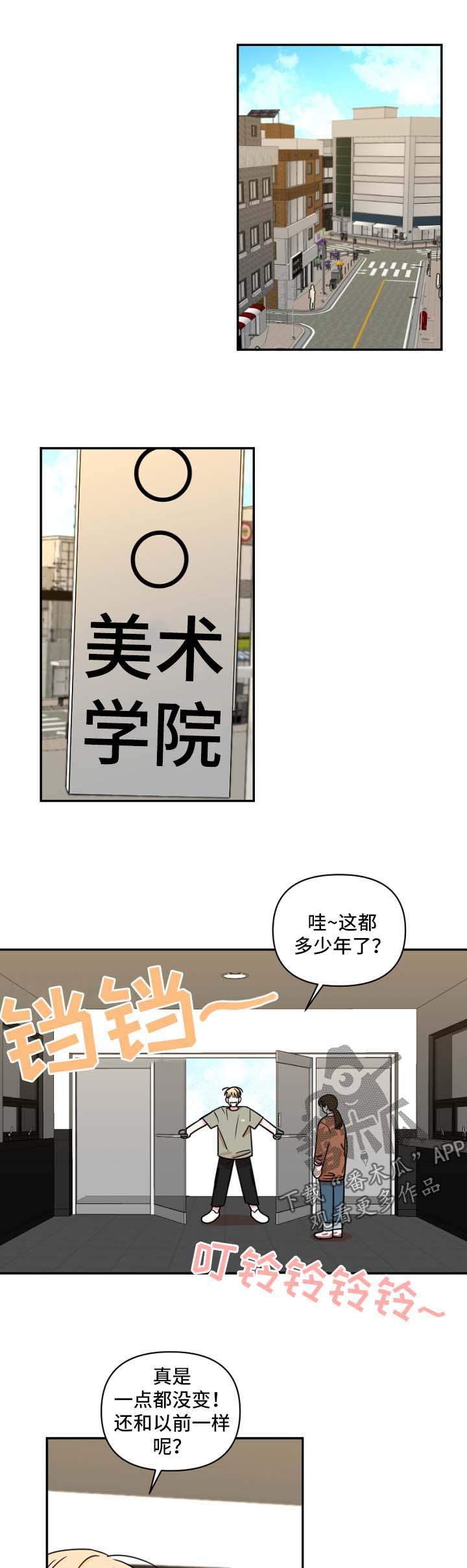 年下是什么意思?漫画,第23章：教课1图