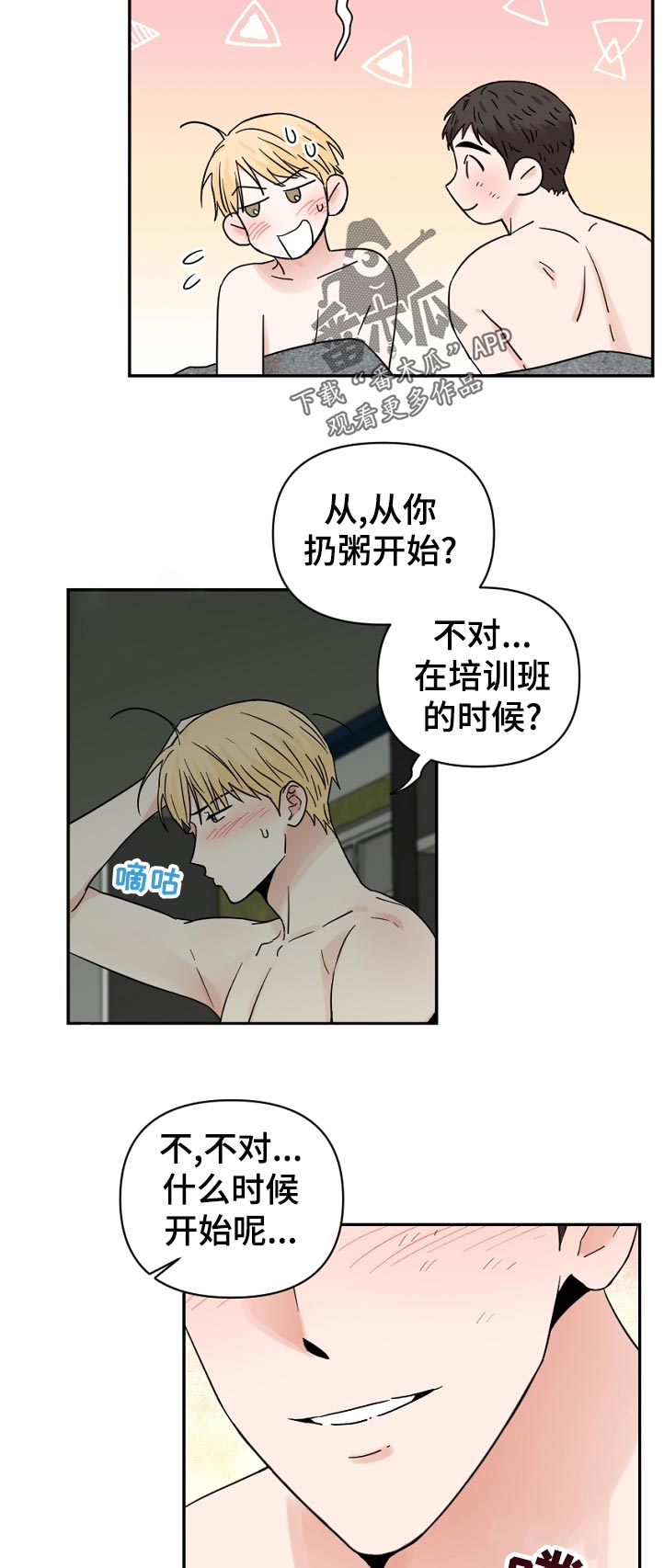 年下之恋苏晴知乎漫画,第82章：一起走2图