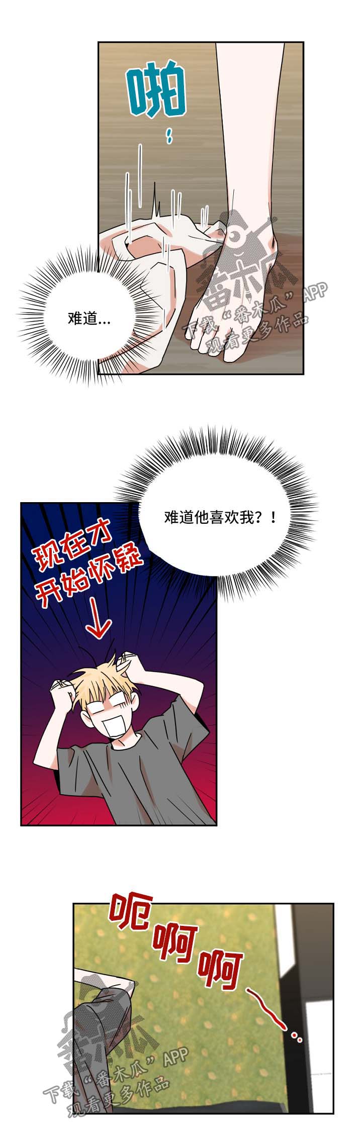 年下生子虐文漫画,第26章：突然意识2图