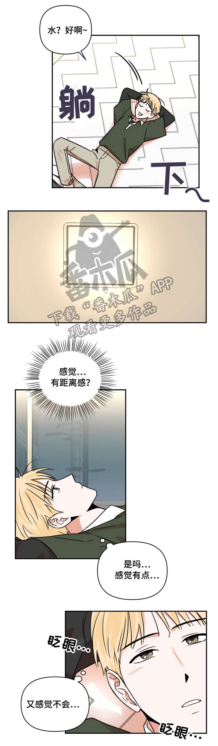 年下小奶狗漫画,第17章：失眠1图