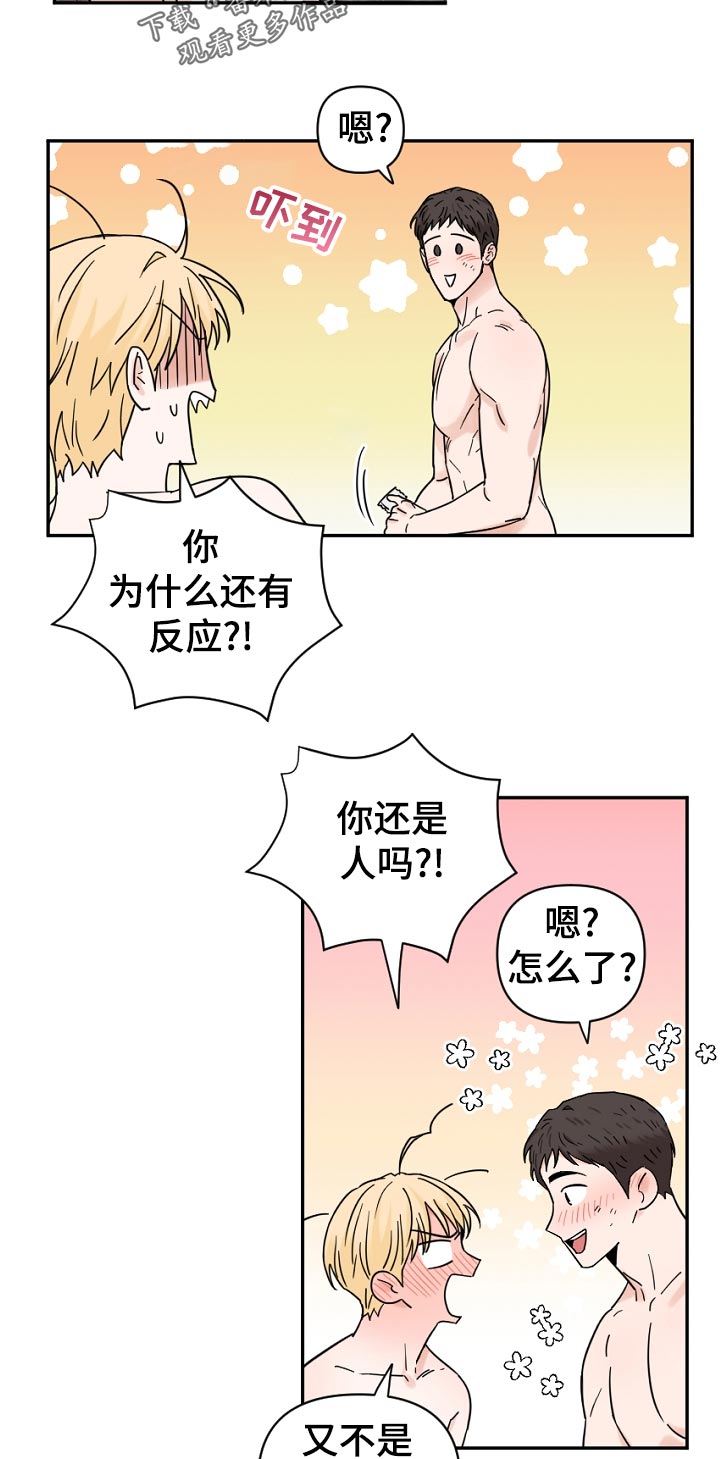 年下漫画漫画,第81章：第几次了2图