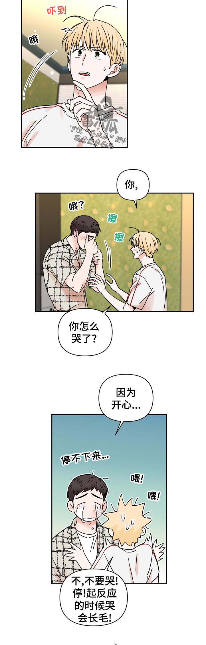 年下恋是什么意思啊漫画,第77章：不敢相信2图