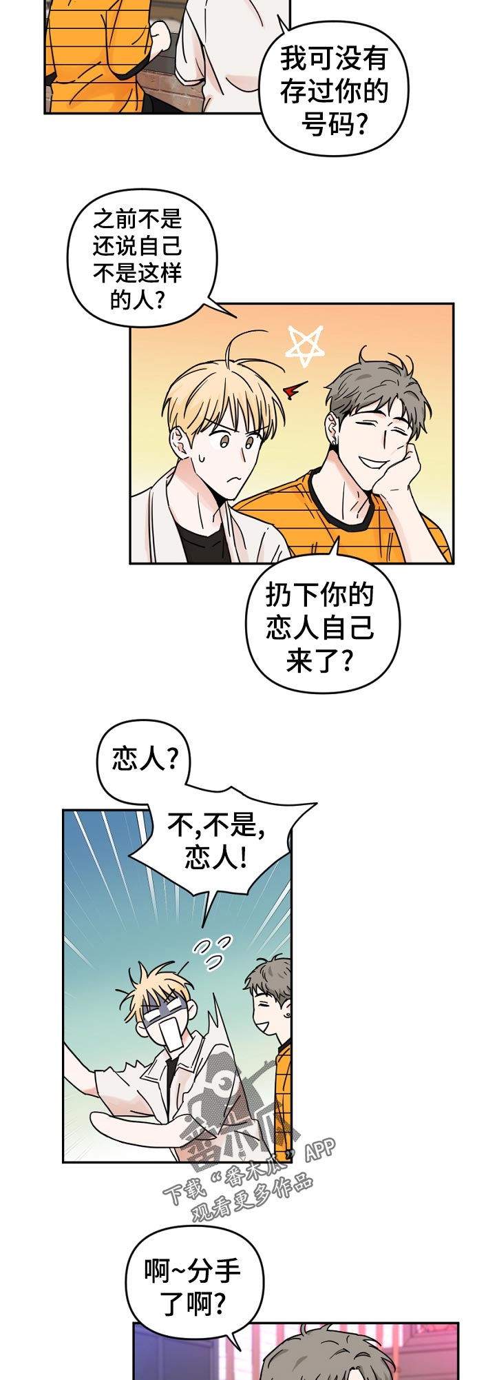 年下昵称漫画,第68章：好久不见？2图