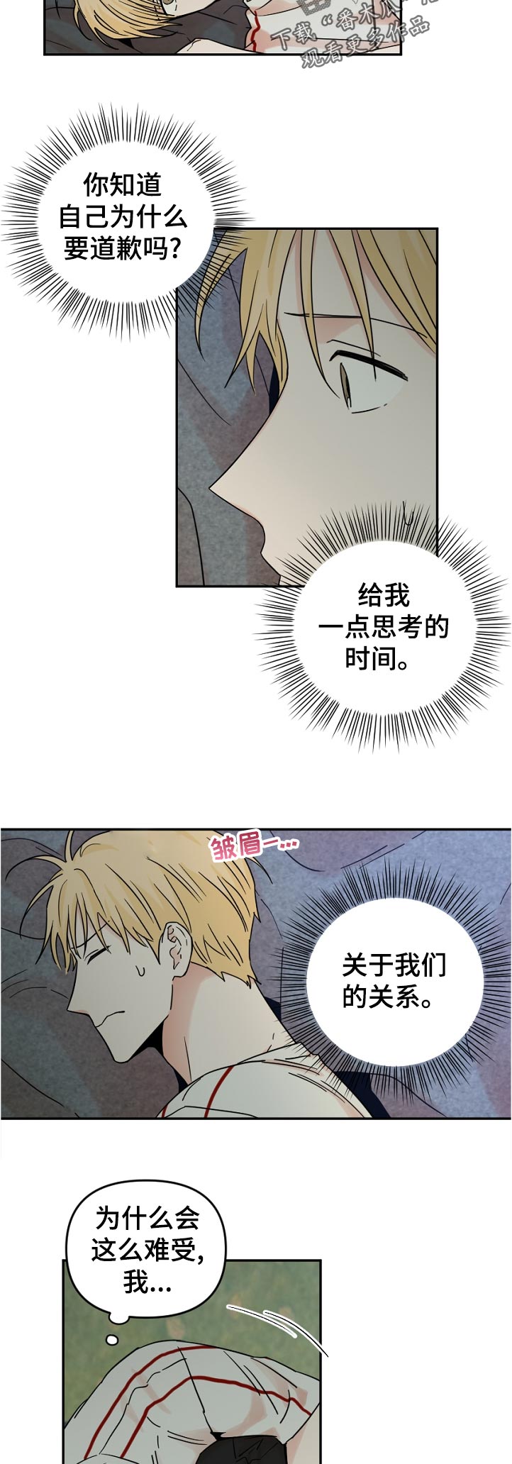 年下之名漫画,第72章：不该是这样啊2图