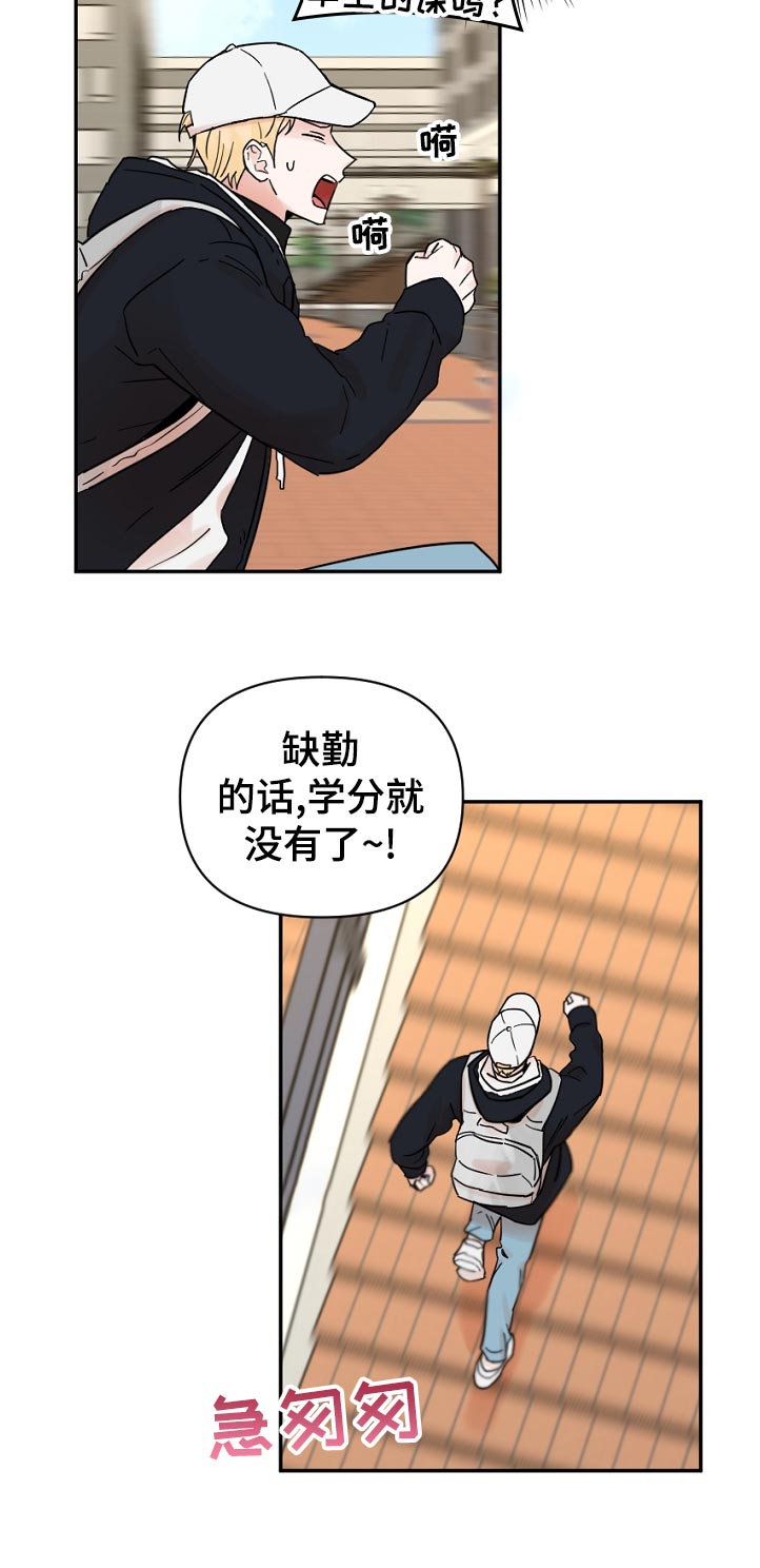 年下之名漫画,第85章：生气2图