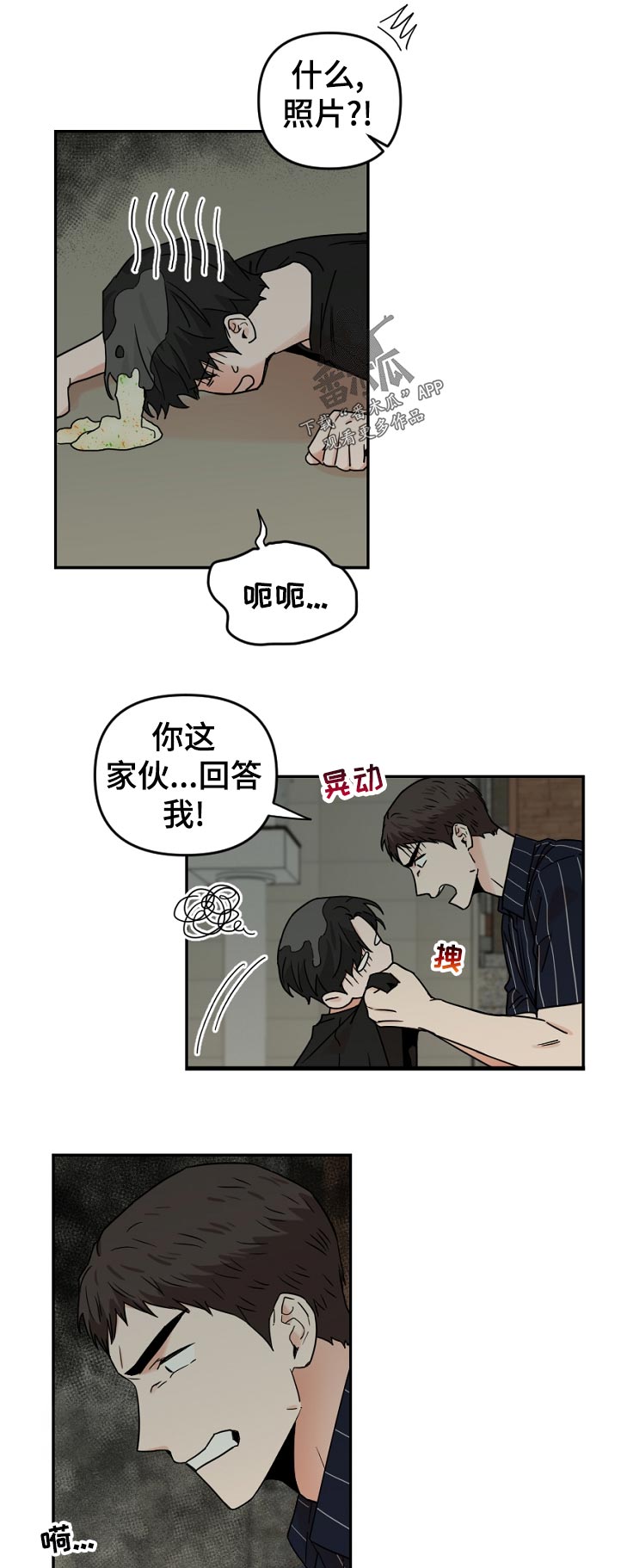 年下是什么意思?漫画,第63章：做了什么2图