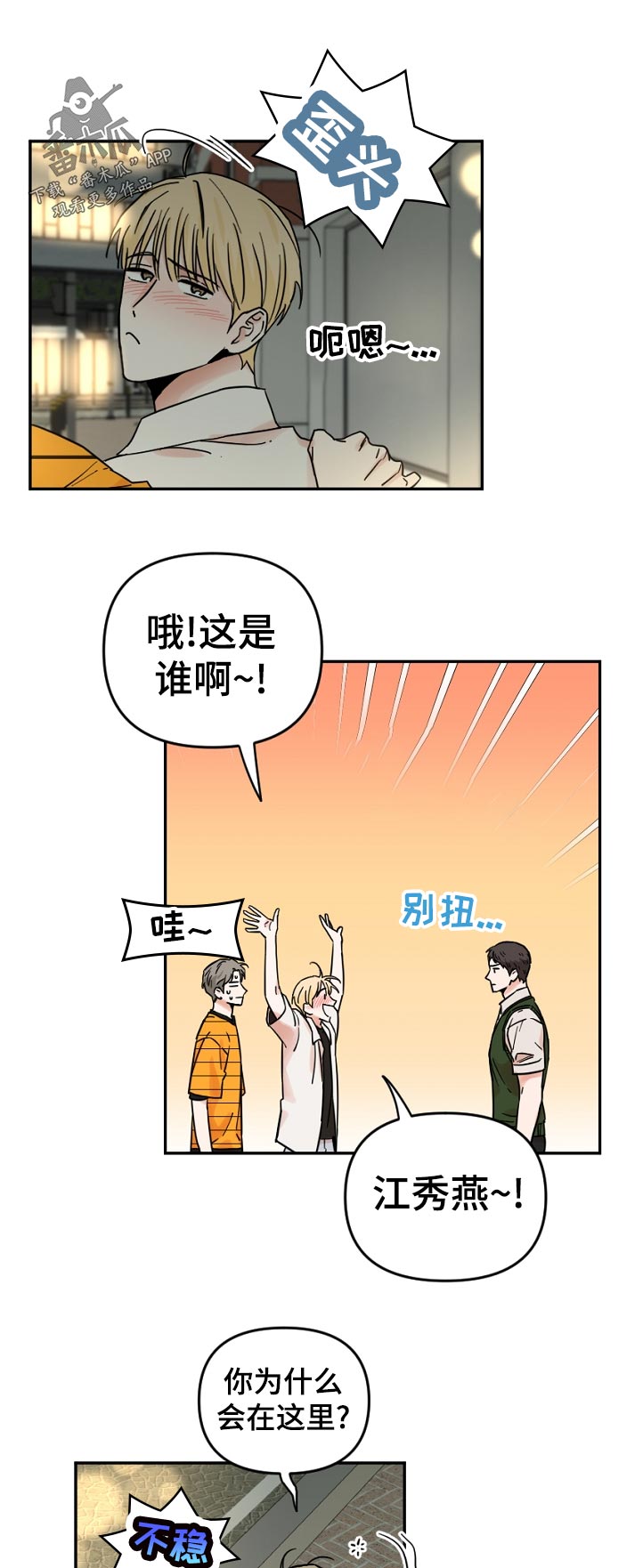 年下是啥意思漫画,第69章：这是谁啊1图