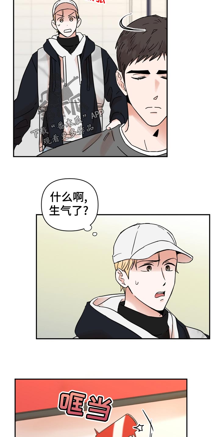 年下是啥漫画,第85章：生气2图