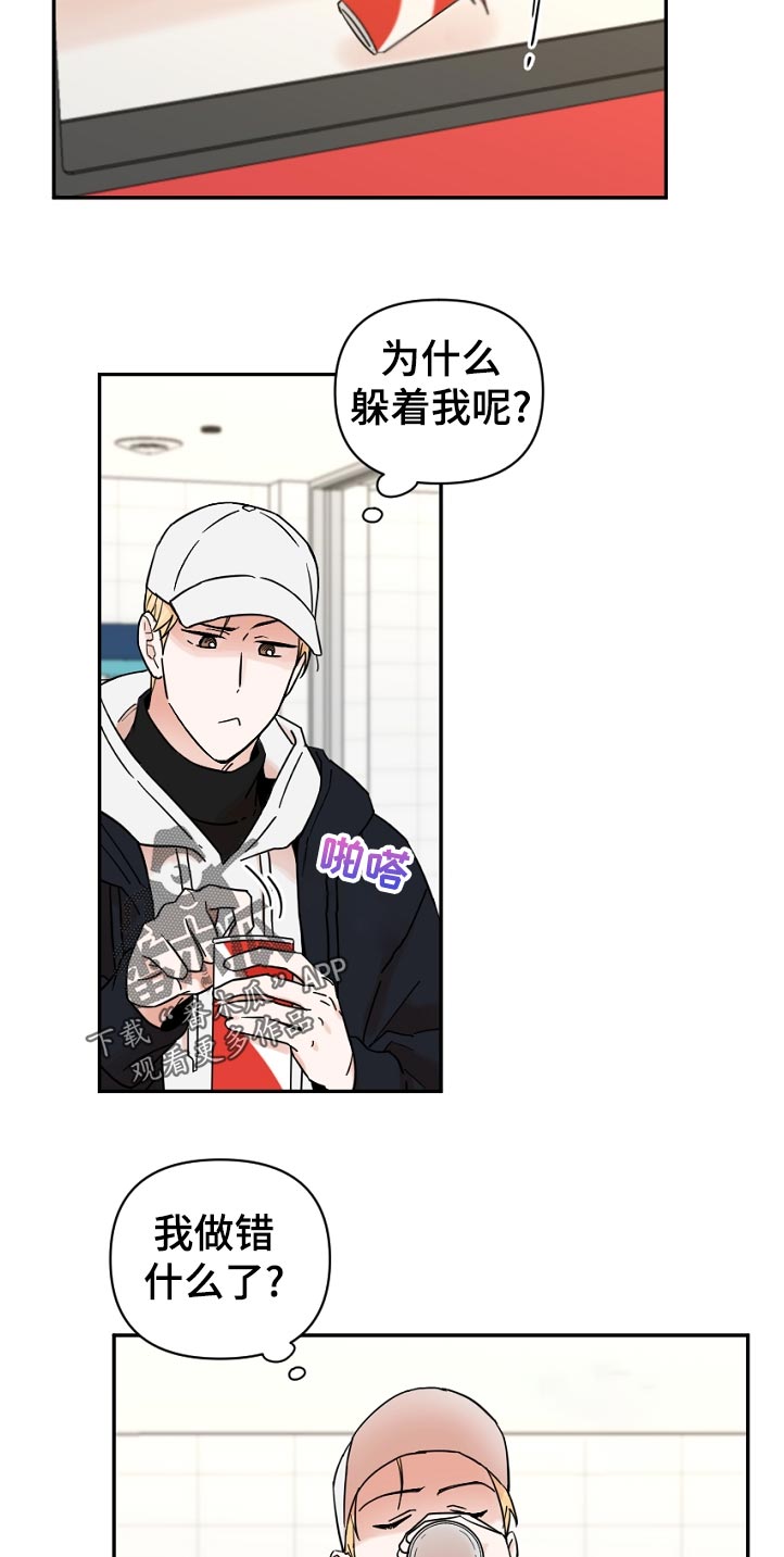 年下文百度百科漫画,第85章：生气1图