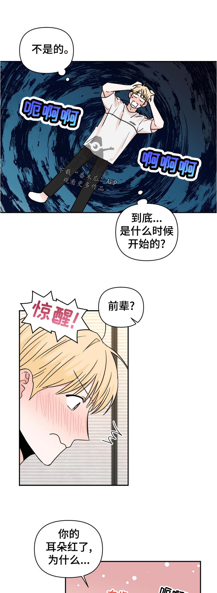 年下之名漫画,第76章：思考时间1图