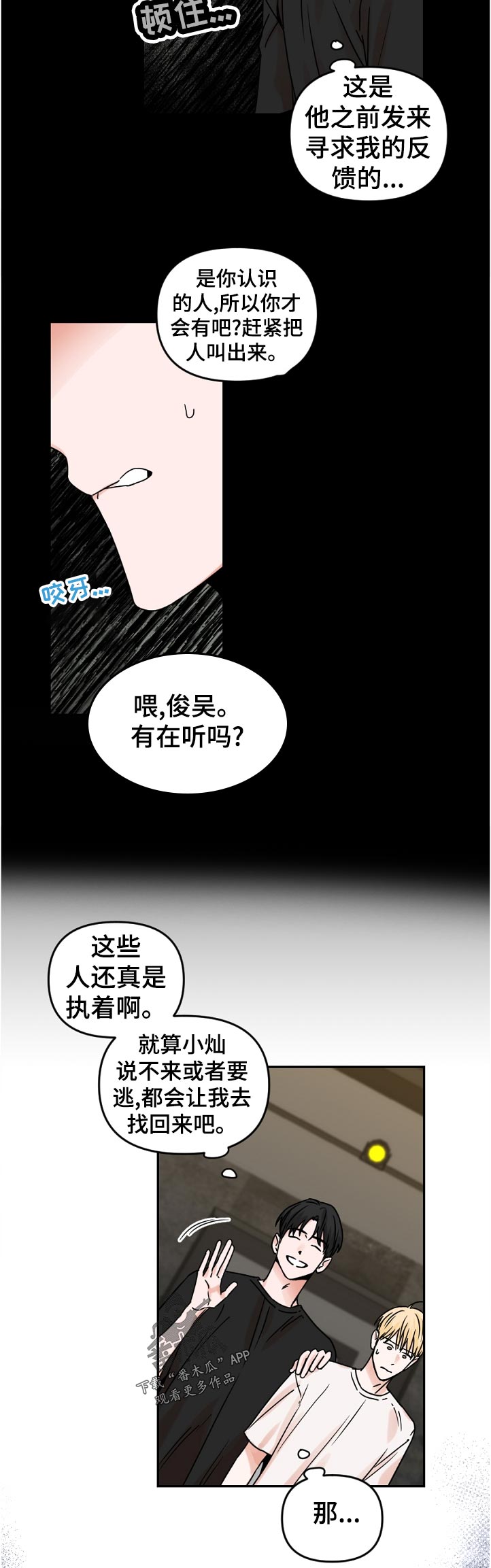 年下之恋周辰小说漫画,第61章：什么时候知道的1图