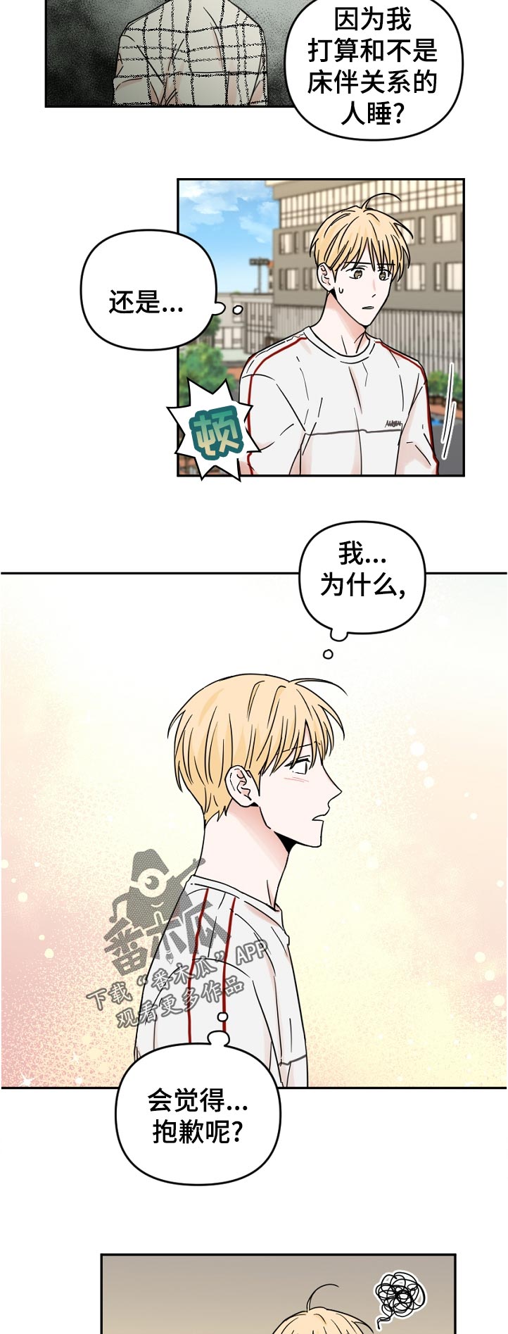 年下男友的甜蜜威胁漫画,第71章：躲避1图