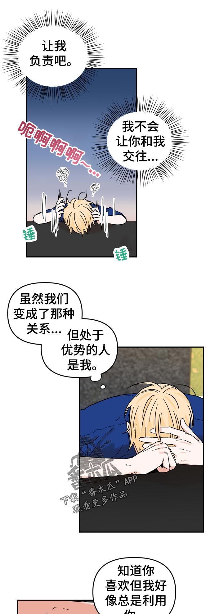 年下之爱开头视频漫画,第65章：没办法和他搭话2图