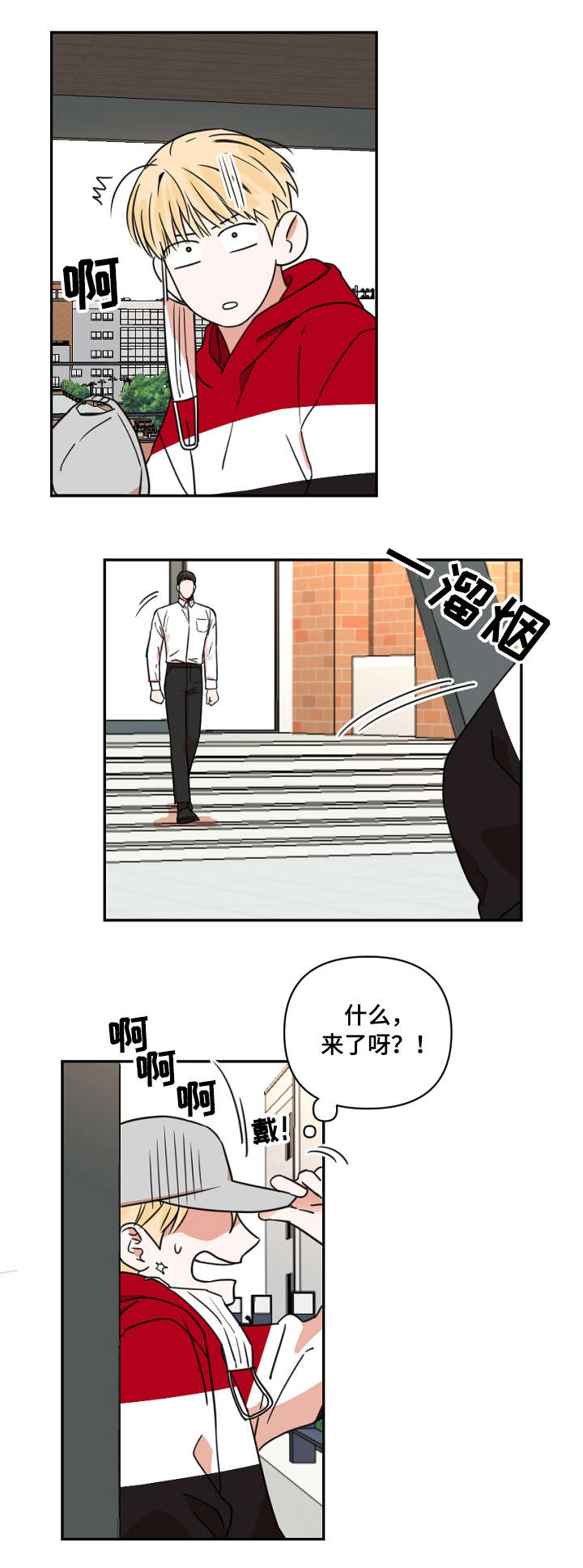 年下狼狗弟弟漫画,第1章：聚餐2图