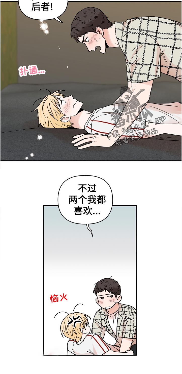 年下双男主漫画,第79章：其他方法1图