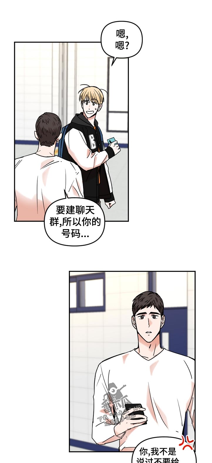 年下是什么梗漫画,第43章：分组1图