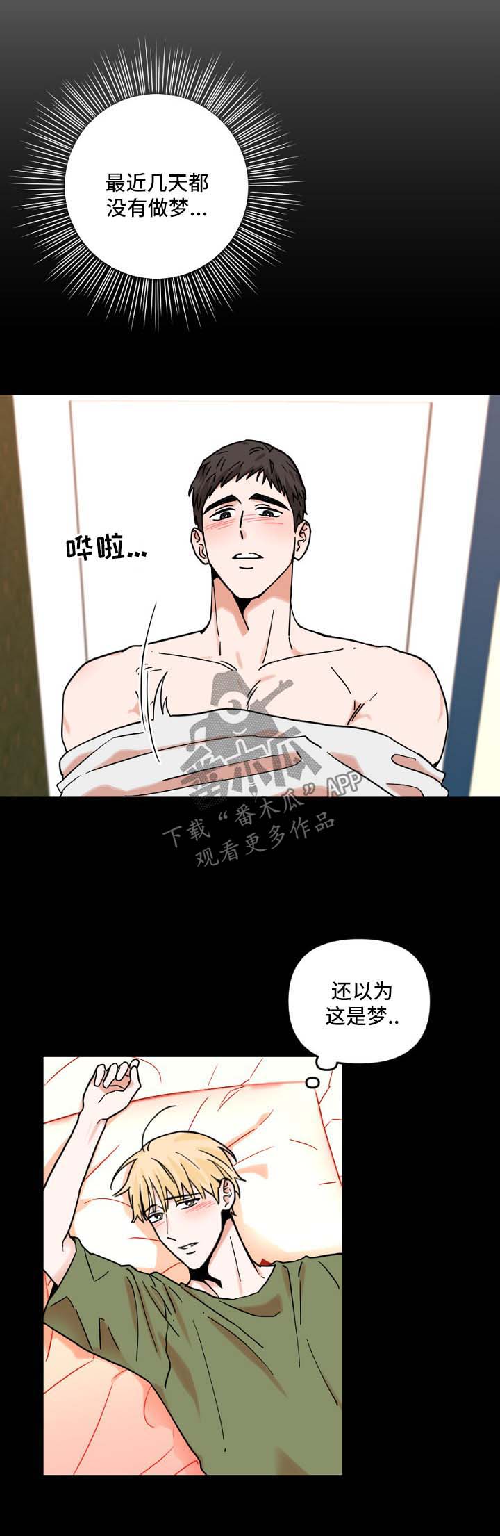 年下之名漫画漫画,第29章：春梦1图