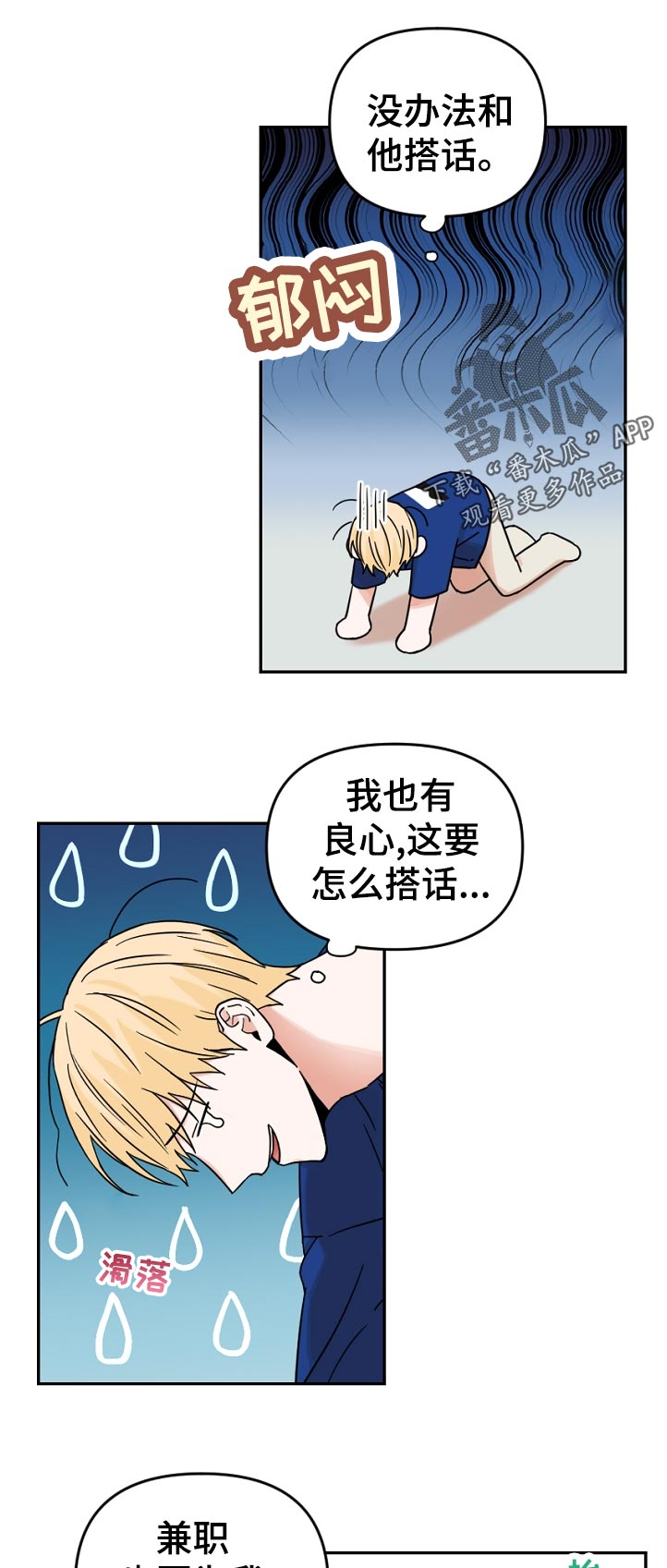 年下是啥意思漫画,第65章：没办法和他搭话1图