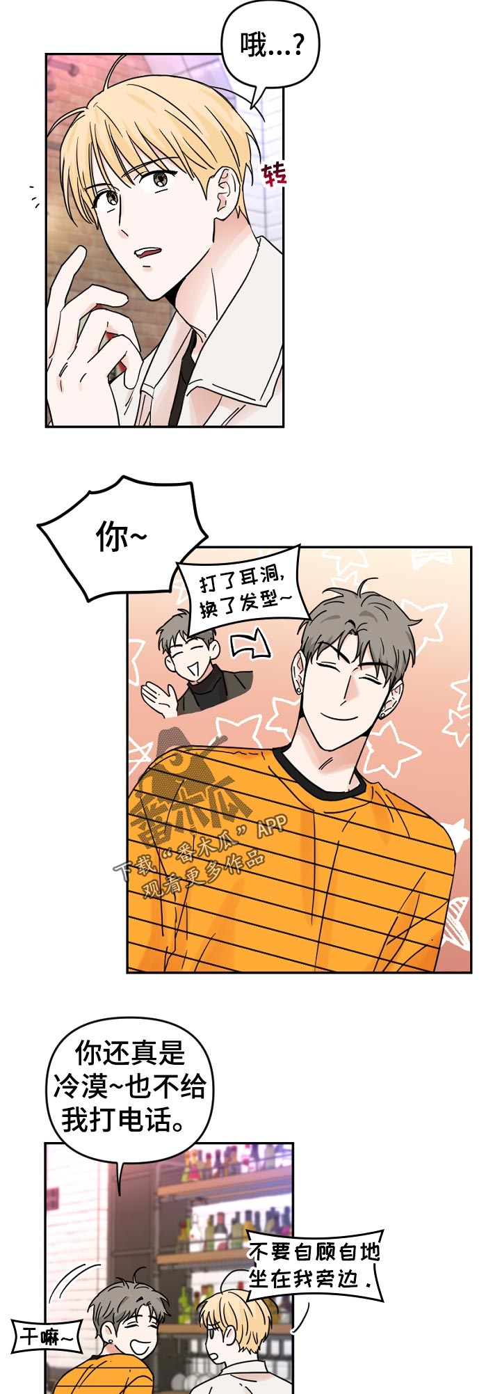 年下昵称漫画,第68章：好久不见？1图