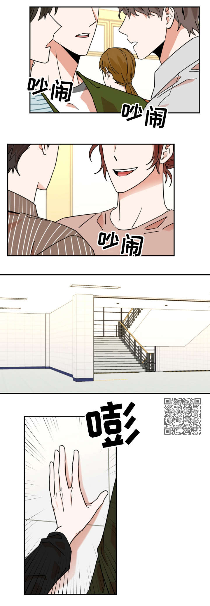 年下1v1漫画,第6章：流言1图