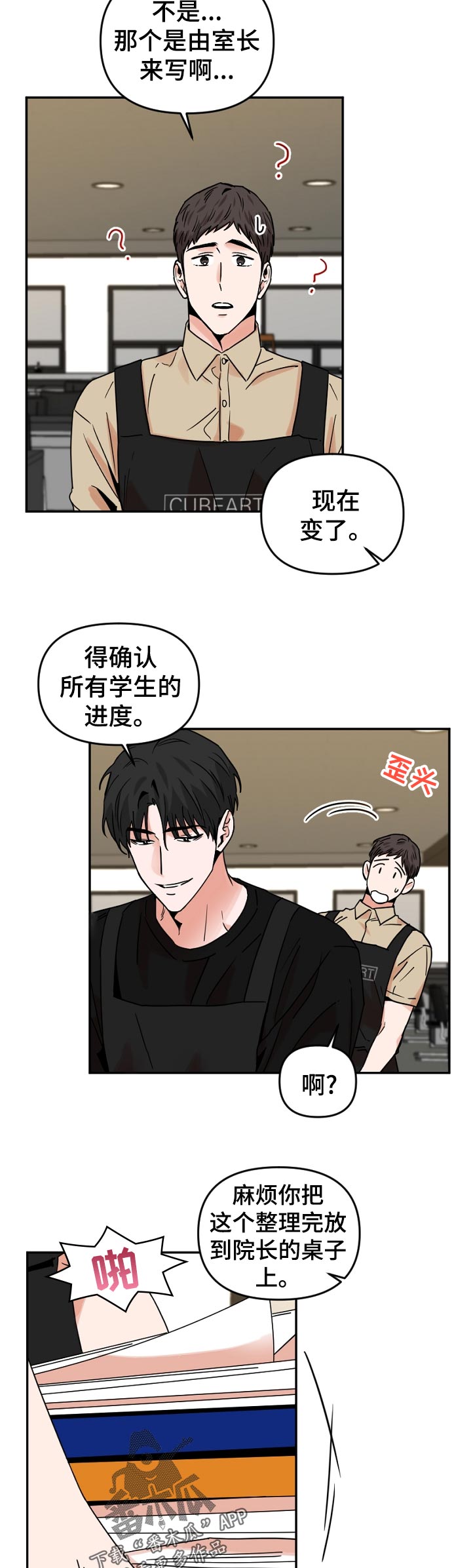 年下之恋电视剧漫画,第51章：其乐融融2图