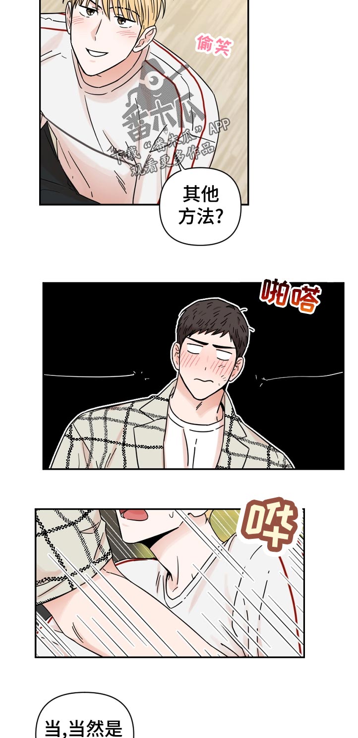 年下恋是什么意思啊漫画,第79章：其他方法2图