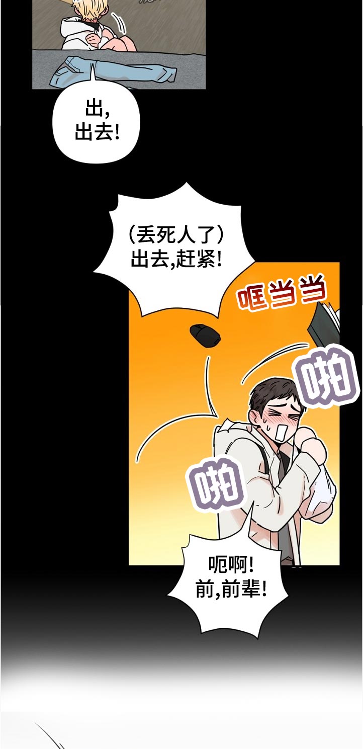 年夜饭漫画,第87章：尴尬1图