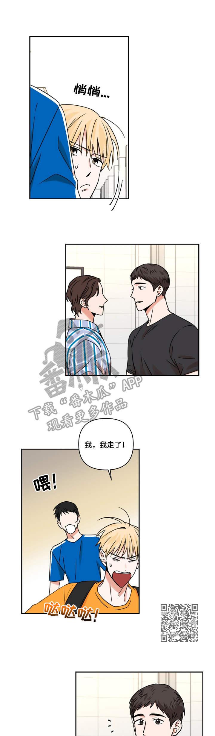 年下之恋苏晴知乎漫画,第20章：闪躲2图