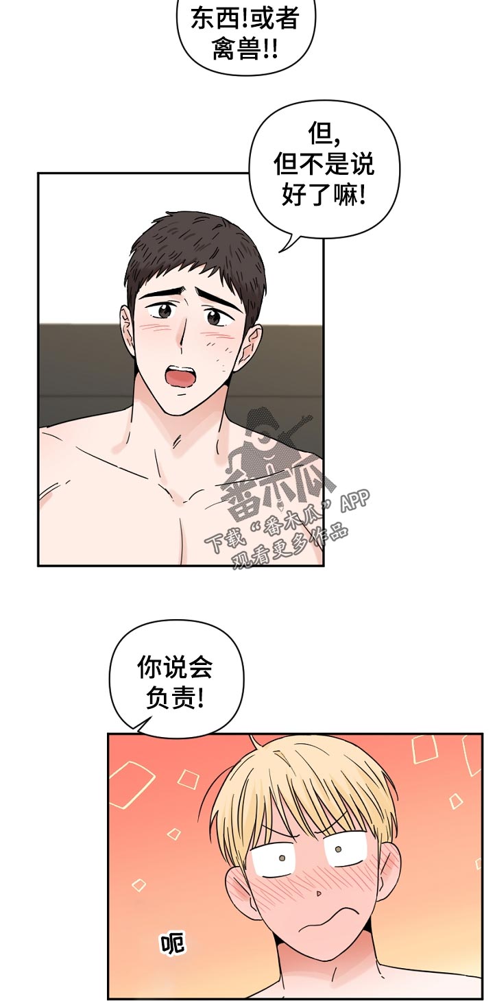 年下漫画漫画,第81章：第几次了1图