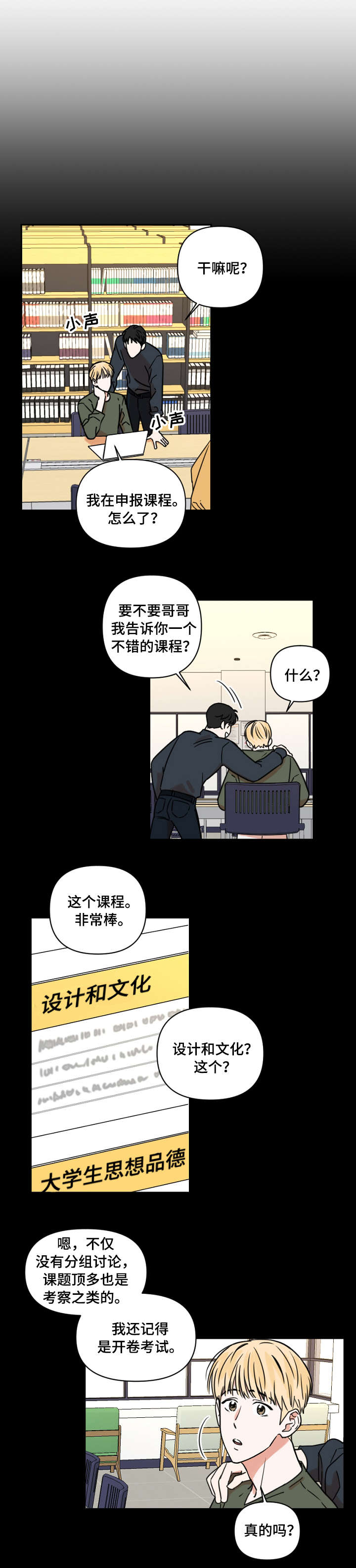 年下是指什么意思漫画,第2章：课题1图