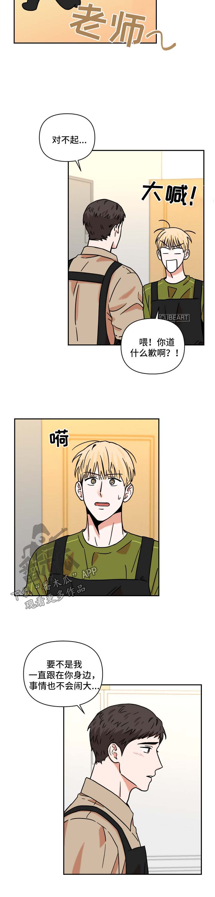 年下之名漫画,第32章：不习惯2图