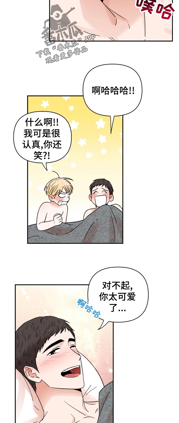 年下男什么意思漫画,第82章：一起走1图