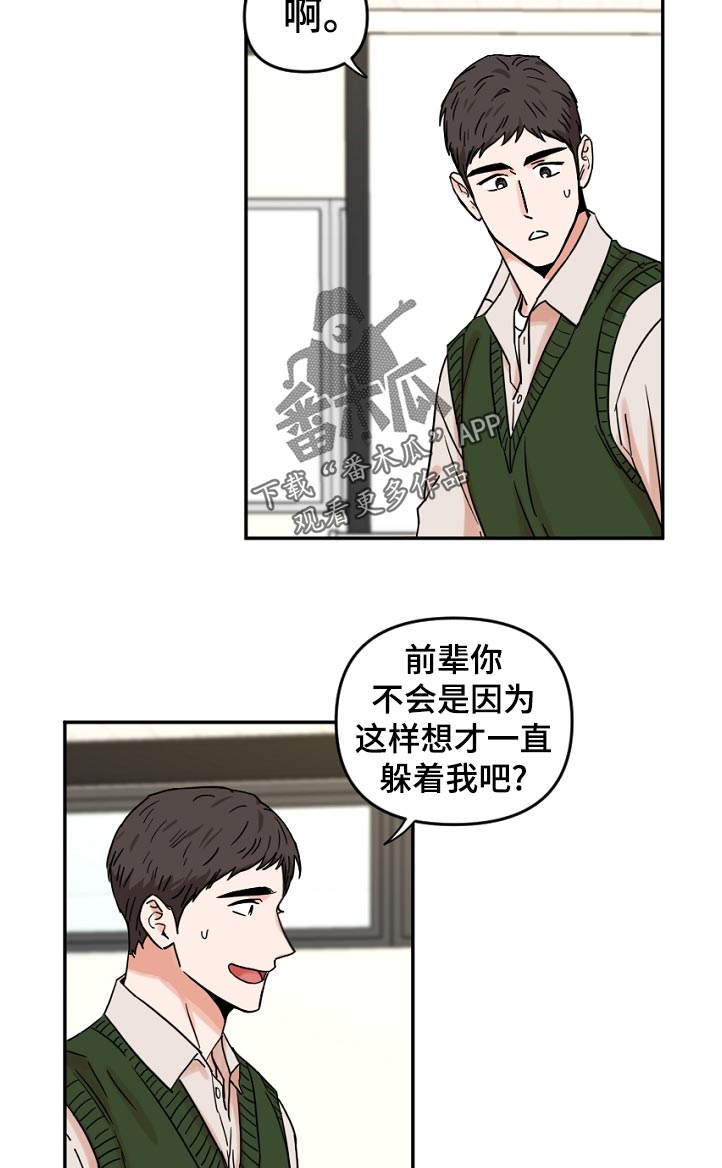 年下是啥漫画,第66章：找到了啊1图