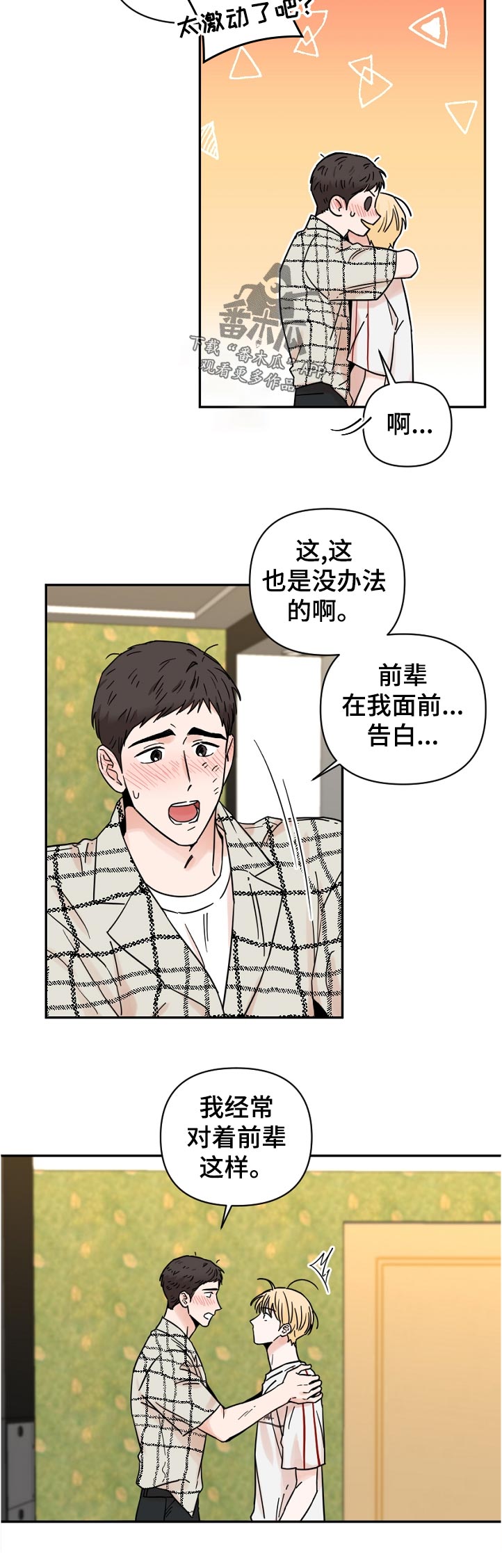 年下恋是什么意思啊漫画,第77章：不敢相信2图