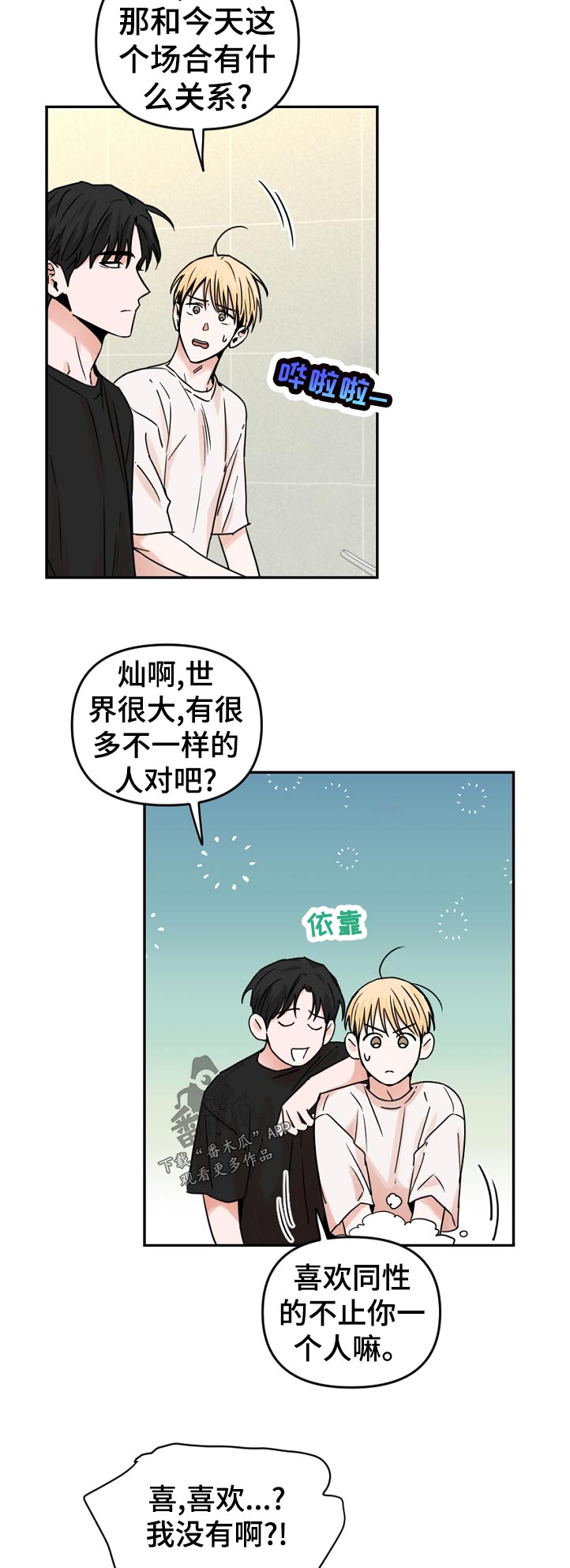 年下男友的甜蜜威胁漫画,第61章：什么时候知道的2图