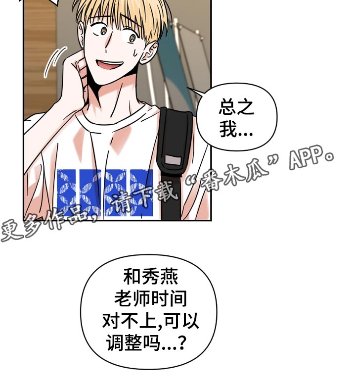 年下啥意思?漫画,第34章：我也没办法2图