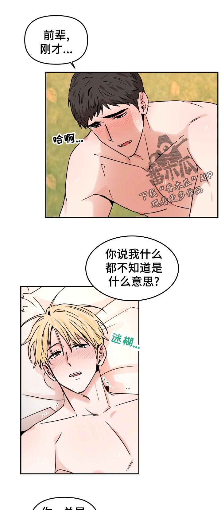 年下是什么意思?漫画,第54章：是什么意思？1图