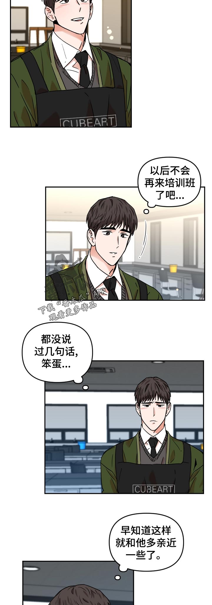 年下养成双男主文推荐漫画,第46章：这是什么1图