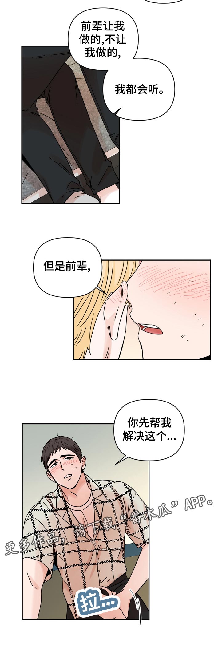 年下恋是什么意思啊漫画,第78章：你打算自己解决吗2图