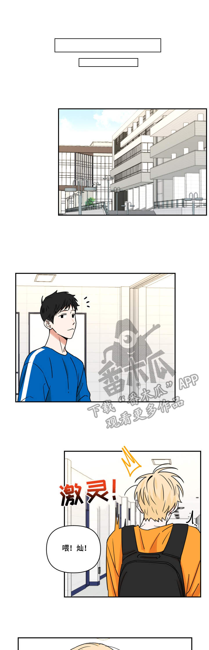 年下之名漫画,第20章：闪躲1图