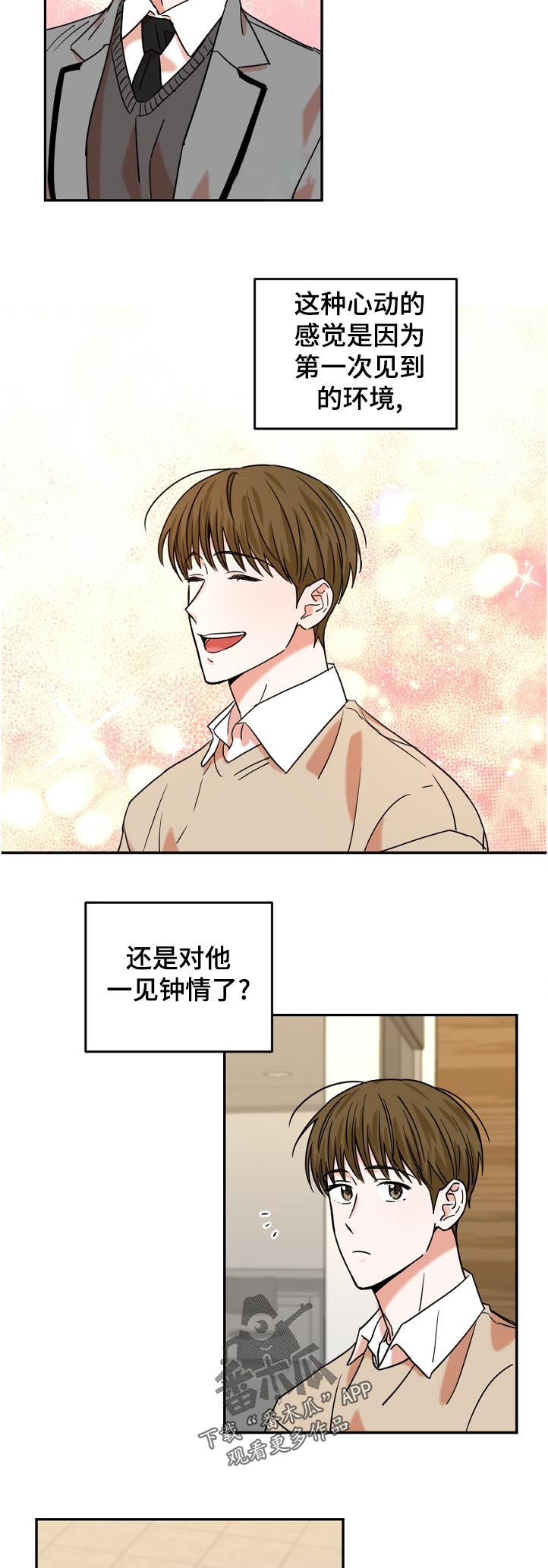 年下之名漫画,第45章：学美术有什么用2图